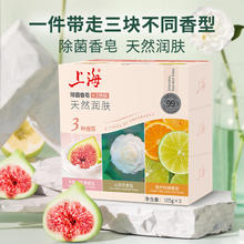 上海药皂 上海香皂润肤除菌皂山茶花+无花果+青柠洗澡洗脸洗手洗头肥皂男女通用 105克*3块