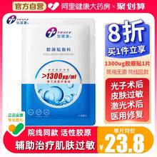 创福康 1300浓度2片装 医美术后医用敷料创面修复辅助治疗皮肤过敏