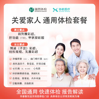 协航医疗 美年大瑞慈体检关爱家人通用体检套餐 豪华版（瑞慈体检）