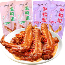 任选10件 珍味达即食泡鸭翅