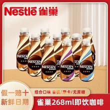 雀巢 水咖啡10瓶丝滑拿铁摩卡无蔗糖即饮提神咖啡饮料混装正品整箱