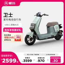 爱玛 卫士 电动自行车（到店选颜色）