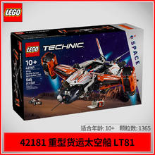 百亿补贴：乐高 LEGO 机械系列 42181 重型货运太空船