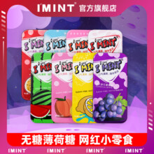 IMINT_无糖薄荷糖口香糖清凉持久铁盒润喉接吻糖约会糖果6盒装w