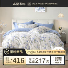 水星家纺 A类60支兰精天丝棉四件套 花雨落 1.8m床 550743