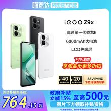 国补好价！vivo iQOO Z9x新款手机 8+128￥682.26
