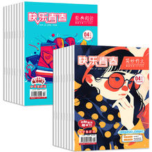 《快乐青春简妙作文经典阅读杂志》中小学作文书