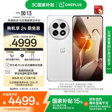 一加 OnePlus 13 5G手机 16GB+512GB 白露晨曦 骁龙8至尊版