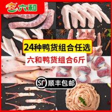 六和 鸭血300g*1盒