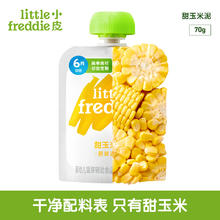 小皮 饼干 德版 牛奶谷物味 80g