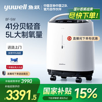 鱼跃 8F-5W 静音款制氧机