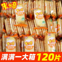 米多奇（MIDUOQI）雪饼香米饼办公室零食休闲食品饼干零食大礼包400g整箱 三片装40包