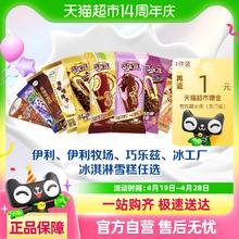 伊利 巧乐兹 冰淇淋雪糕5支（任选10件）7.91元