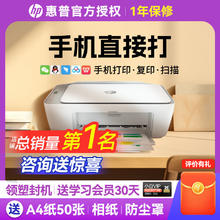 百亿补贴：惠普 2721彩色家用小型打印机喷墨手机无线复印扫描学生作业办公