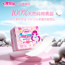 七度空间 PACE7 七度空间 卫生巾少女纯棉卫生巾日用姨妈巾超薄透气旗舰店正品