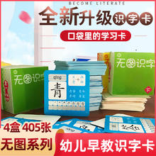 《儿童无图识字卡生字卡拼音卡》（全4盒）