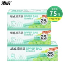 洁成  食品级双夹链密封袋  共75只（小号25只*2盒+中号25只*1盒 ）