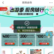 促销活动：京东 厨具会场 领满200-100/400-200/800-400元等5折优惠券