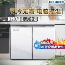 百亿补贴：美菱 228升变频对开门卧式风冷无霜矮冰箱智节能低噪家用厨房客厅