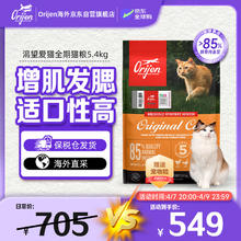 Orijen 渴望 鸡肉味全阶段猫咪干粮 美版 5.4kg25年10月