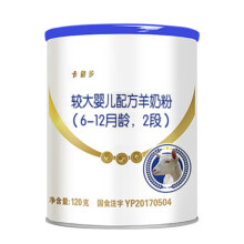 【新国标】卡倍多较大婴儿配方羊奶粉2段6-12个月120g*1罐