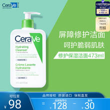 适乐肤、修护保湿洁面乳473ml