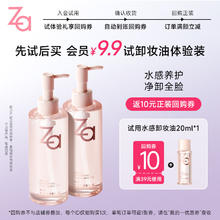 Za 水感净透卸妆油 20ml