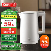 京东京造 烧水壶热水壶1.7L 电热水壶55℃自动保温家用电水壶 速热一体无缝内胆304食品级不锈钢水壶烧水