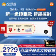 [旗舰店]小米空调1.5匹挂机睡眠新一级能效变频冷暖智能米家互联节能家用S/N
