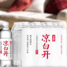 88VIP会员：今麦郎 凉白开纯净水550ml*12瓶