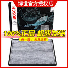 博世 BOSCH 空调滤芯 活性炭滤清器 比亚迪F3/F3R/L3/奇瑞A3 A5/丰田花冠