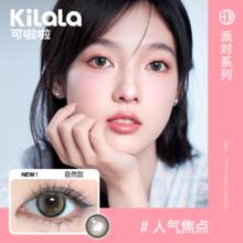 kilala可啦啦派对系列美瞳半年抛小直径
