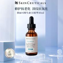 百亿补贴：SKINCEUTICALS 修丽可 维生素CE修复精华维c精华乳经典抗氧化30ml