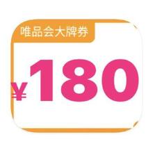 促销活动：唯品会 330元政府消费券 全国可领可用