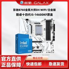 Calvin Klein 卡尔文·克莱恩 英特尔I5- 14600KF搭配影驰主板B760金属大师D4 wifi/白金板U套装