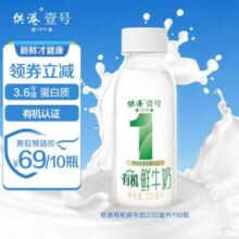 晨光 供港壹号 有机鲜牛奶230mL*10瓶