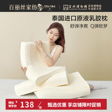 百丽丝 天然乳胶抗菌防螨枕 40cm×60cm×8cm/10cm