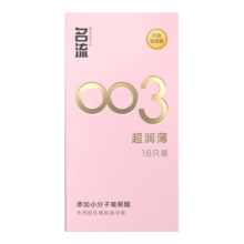 再降价、微信端:名流 裸感超润滑 003玻尿酸超薄 安全套 18只*3件