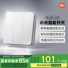 小米 Xiaomi 智能开关零火版(三开)米家APP遥控(须有零线）