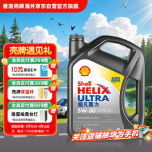 壳牌 Helix Ultra系列 超凡灰喜力 5W-30 SP级 全合成机油 4L 港版