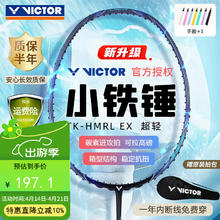 VICTOR 羽毛球拍小铁锤碳素纤维单拍TK-HMRL EX铁灰蓝5U已穿线24磅