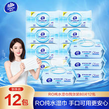 京东PLUS：维达 RO纯水湿巾 80片*12包 纯水洁肤