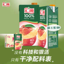 汇源果汁100%桃汁浓缩果汁饮料1L*5盒整箱礼盒装节日送礼【黑五】