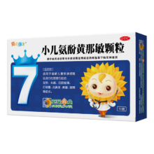 plus会员：葵花 小儿氨酚黄那敏颗粒2g*10袋