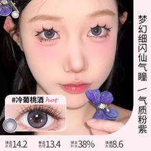 弥氛MeetFree美瞳半年抛冷葡萄酒紫色显色