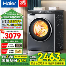 海尔 Haier 洗衣机全自动滚筒10公斤家用变频安静平稳一级能效 智能投放少残留