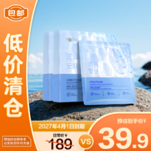 清仓：珀莱雅 水漾透润安肤面膜5片*2盒 保湿锁水 超99%买家赞不绝口 效期至27.4