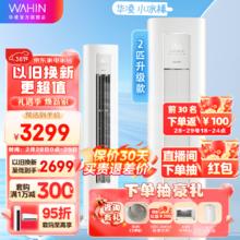 限移动端、京东百亿补贴：华凌 空调 变频空调立式 小冰棒 2p 三级能效 KFR-51LW/N8HA3Ⅱ