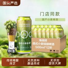 门店同款，海底捞啤酒 德式小麦精酿啤酒500mL*12罐