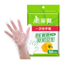 美丽雅 一次性手套食品级 50只装